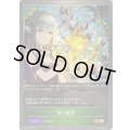 〔状態B〕蔦の魔弾【BR・プレミアム】{BP04-P05}