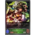 〔状態B〕小さな勇士・スクナ(EVOLVE)【SR・プレミアム】{BP04-P03}