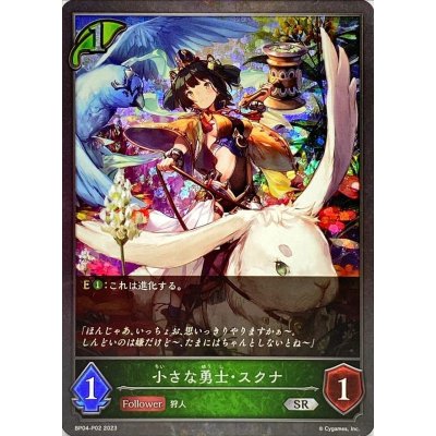 画像1: 〔状態A-〕小さな勇士・スクナ【SR・プレミアム】{BP04-P02}