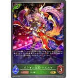 〔状態B〕オシャレ女王・ネルシャ【GR・プレミアム】{BP04-P01}