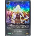 天界への階段【GR】{BP04-122}