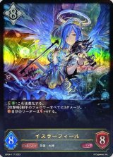 〔状態A-〕イスラーフィール【LG】{BP04-117}
