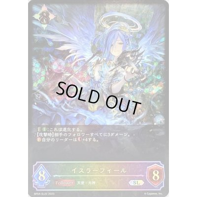 画像1: イスラーフィール【SL】{BP04-SL22}