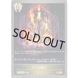 祈りの燭台【BR】{BP04-115}