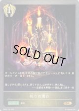 祈りの燭台【BR】{BP04-115}