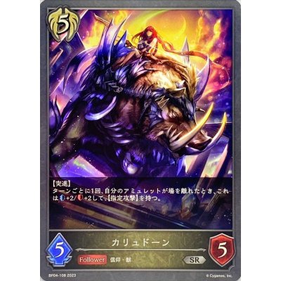 画像1: カリュドーン【SR】{BP04-108}