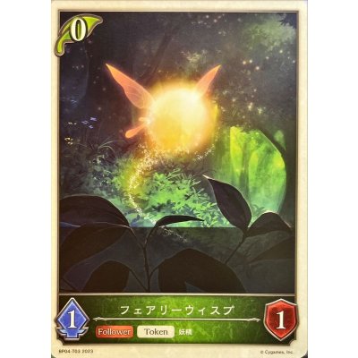 フェアリーウィスプ(トークン)【-】{BP04-T03}