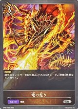 〔状態A-〕竜の怒り【SR】{BP01-090}