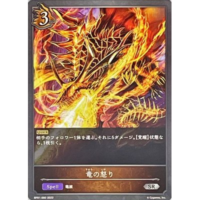 画像1: 〔状態A-〕竜の怒り【SR】{BP01-090}