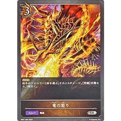 〔状態A-〕竜の怒り【SR】{BP01-090}