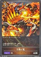 〔状態A-〕灼熱の嵐【SR】{BP01-089}《ドラゴン》