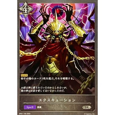 画像1: 〔状態B〕エクスキューション【SR】{BP01-169}《ニュートラル》