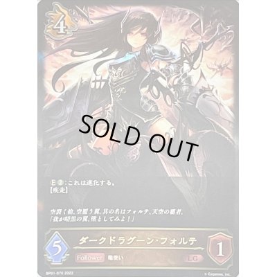 画像1: 〔PSA10鑑定済〕ダークドラグーン・フォルテ【LG】{BP01-076}