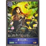 〔状態A-〕雄大なる教え【BR】{BP01-075}