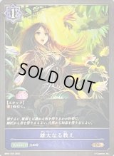 〔状態B〕雄大なる教え【BR】{BP01-075}