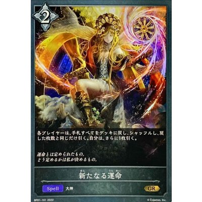 〔状態B〕新たなる運命【GR】{BP01-161}