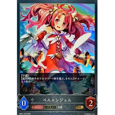 画像1: 〔状態B〕ベルエンジェル(EVOLVE)【GR】{BP01-160}