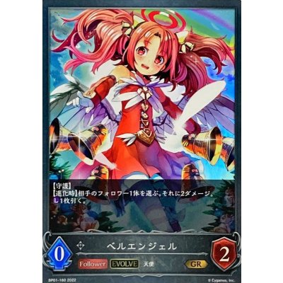 〔状態A-〕ベルエンジェル(EVOLVE)【GR】{BP01-160}