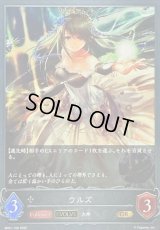 〔状態B〕ウルズ(EVOLVE)【GR】{BP01-156}