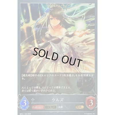 画像1: 〔状態B〕ウルズ(EVOLVE)【GR】{BP01-156}