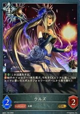 〔状態A-〕ウルズ【GR】{BP01-155}