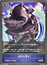 〔状態A-〕運命の導き【SR】{BP01-065}
