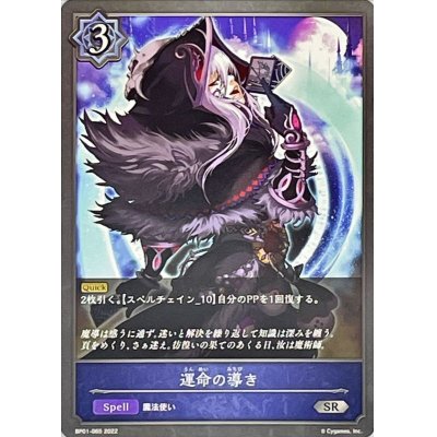 画像1: 〔状態A-〕運命の導き【SR】{BP01-065}