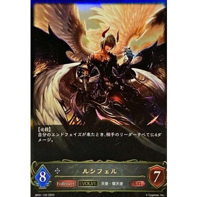 画像1: 〔状態A-〕ルシフェル(EVOLVE)【LG】{BP01-153}《ニュートラル》
