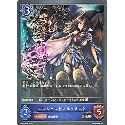 画像1: 〔状態A-〕エンシェントアルケミスト【GR】{BP01-054}