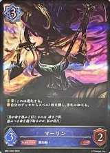 〔状態A-〕マーリン【LG】{BP01-052}