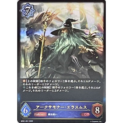〔状態A-〕アークサモナー・エラスムス【LG】{BP01-051}《ウィッチ》