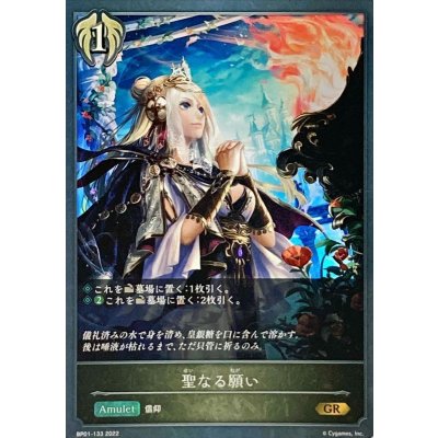 画像1: 〔状態A-〕聖なる願い【GR】{BP01-133}