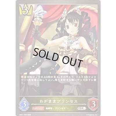 画像1: 〔状態A-〕わがままプリンセス【SR】{BP01-039}《ロイヤル》