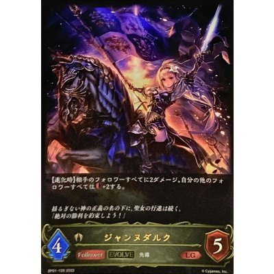 〔状態A-〕ジャンヌダルク(EVOLVE)【LG】{BP01-128}《ビショップ》