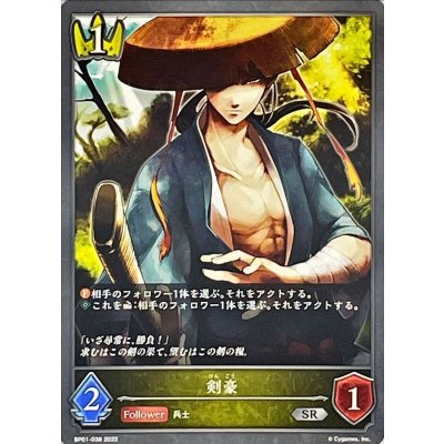 画像1: 〔状態A-〕剣豪【SR】{BP01-038}《ロイヤル》