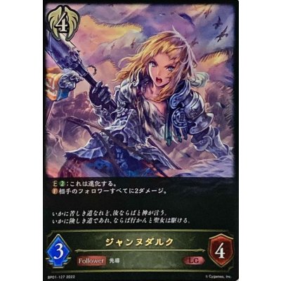 画像1: 〔状態A-〕ジャンヌダルク【LG】{BP01-127}《ビショップ》