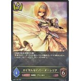 〔状態A-〕ロイヤルセイバー・オーレリア【LG】{BP01-028}