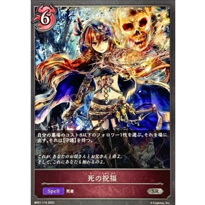 画像1: 〔状態A-〕死の祝福【SR】{BP01-115}
