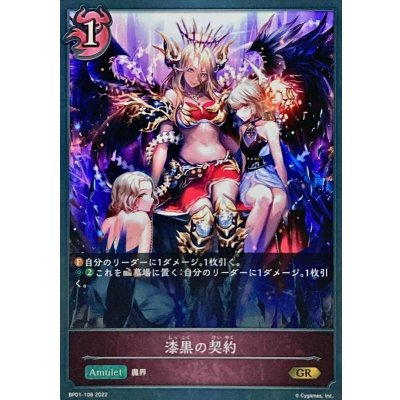 〔状態A-〕漆黒の契約【GR】{BP01-108}《ナイトメア》