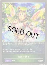 〔状態A-〕自然の導き【SR】{BP01-015}