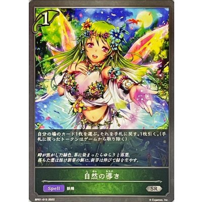 〔状態A-〕自然の導き【SR】{BP01-015}