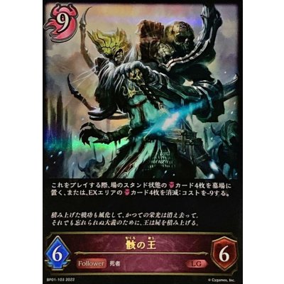 画像1: 〔状態B〕骸の王【LG】{BP01-103}