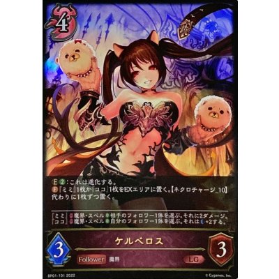 画像1: 〔状態B〕ケルベロス【LG】{BP01-101}《ナイトメア》