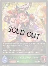 〔状態A-〕ブレスフェアリーダンサー【SR】{BP01-011}