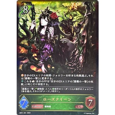 〔状態A-〕ローズクイーン【LG】{BP01-001}