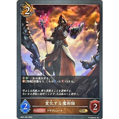 〔状態A-〕変化する魔術師【GR】{BP01-081}《ドラゴン》