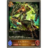 〔状態A-〕ドラゴサモナー【BR】{BP03-069}