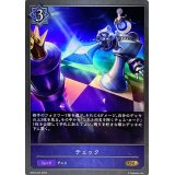 〔状態A-〕チェック【GR】{BP03-044}