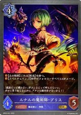 ルナルの魔術師・プリス【GR】{BP03-041}