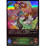 〔状態A-〕コスモスファング【LG】{BP03-002}